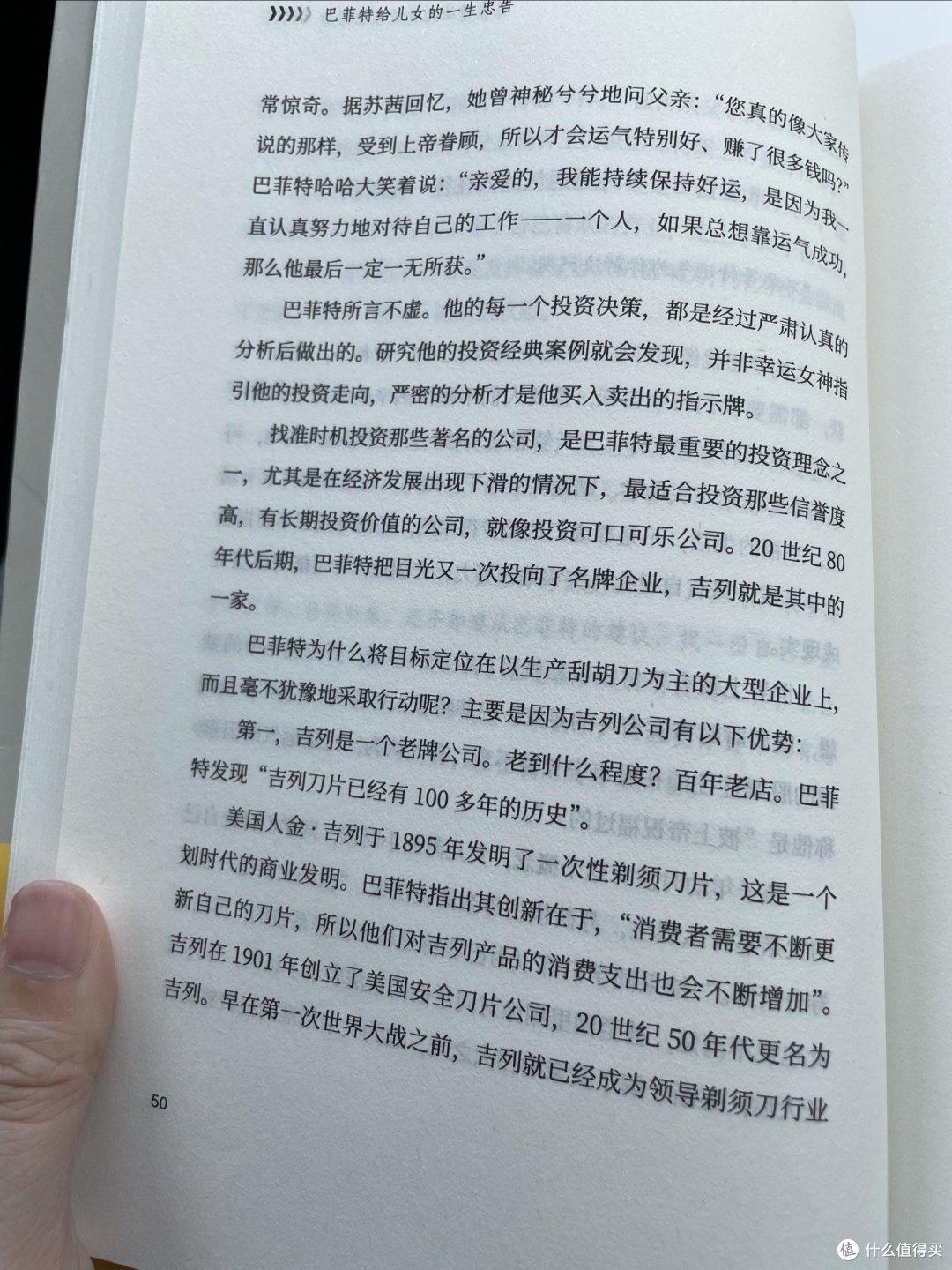 《巴菲特给儿女的一生忠告》之忠告8 单纯碰运气的人往往一无所获