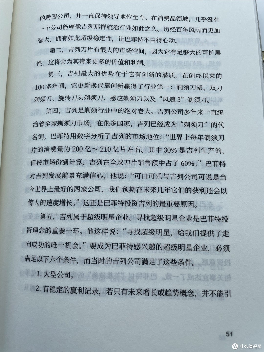 《巴菲特给儿女的一生忠告》之忠告8 单纯碰运气的人往往一无所获