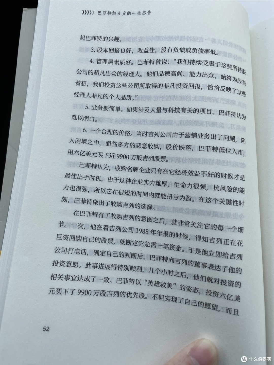 《巴菲特给儿女的一生忠告》之忠告8 单纯碰运气的人往往一无所获