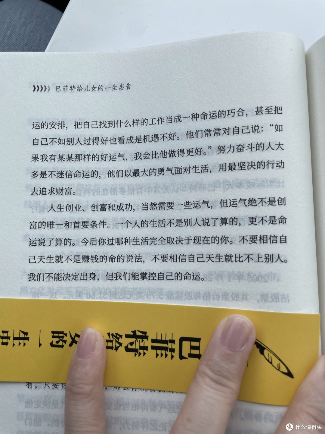《巴菲特给儿女的一生忠告》之忠告8  单纯碰运气的人往往一无所获