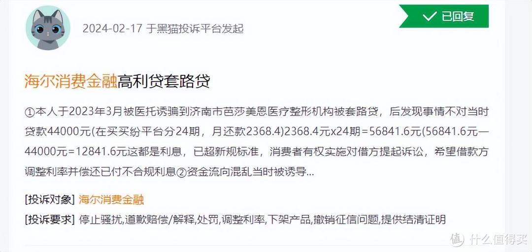 深陷暴力催收、套路贷、高利贷泥潭，海尔消费金融们该何去何从？