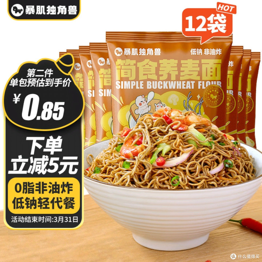 零脂肪荞麦面，健身者的美食新宠！