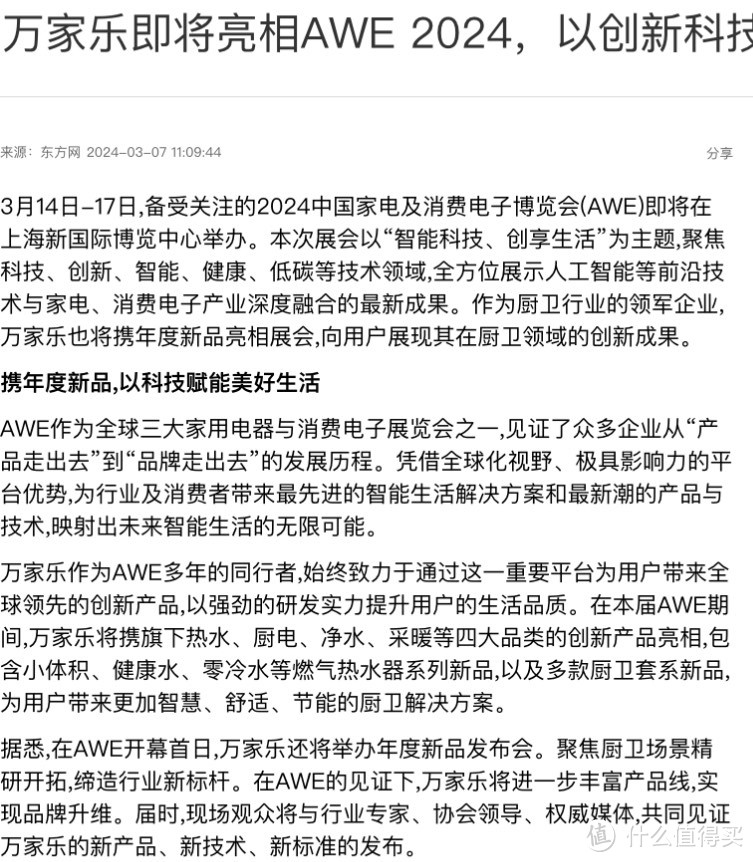 万家乐携全系新品亮相AWE2024，万家乐燃气热水器选购评测