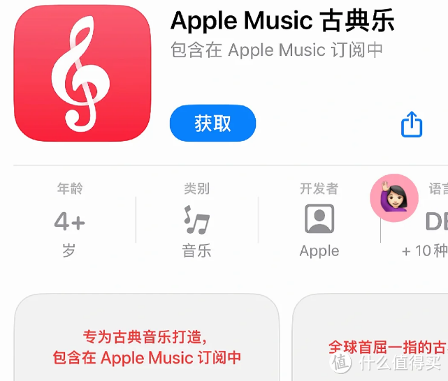 Apple Music 古典乐上线，怎么用？