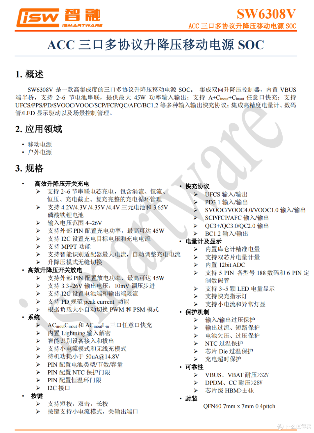 支持UFCS融合快充,智融SW6308 45W多口快充移动电源方案解析