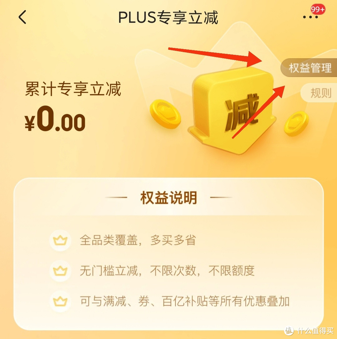 京东PLUS会员权益变更，到底该怎么选