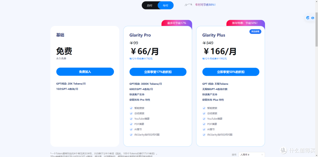 AI视频总结工具体验——Glarity Summary