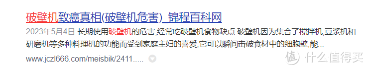 破壁机真的好吗？警惕四大隐患危害威胁健康！