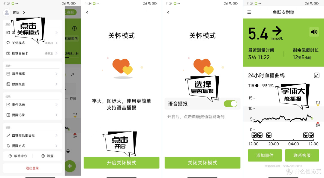 不用每天扎针的鱼跃动态血糖仪,让怕痛的老人赞不绝口!