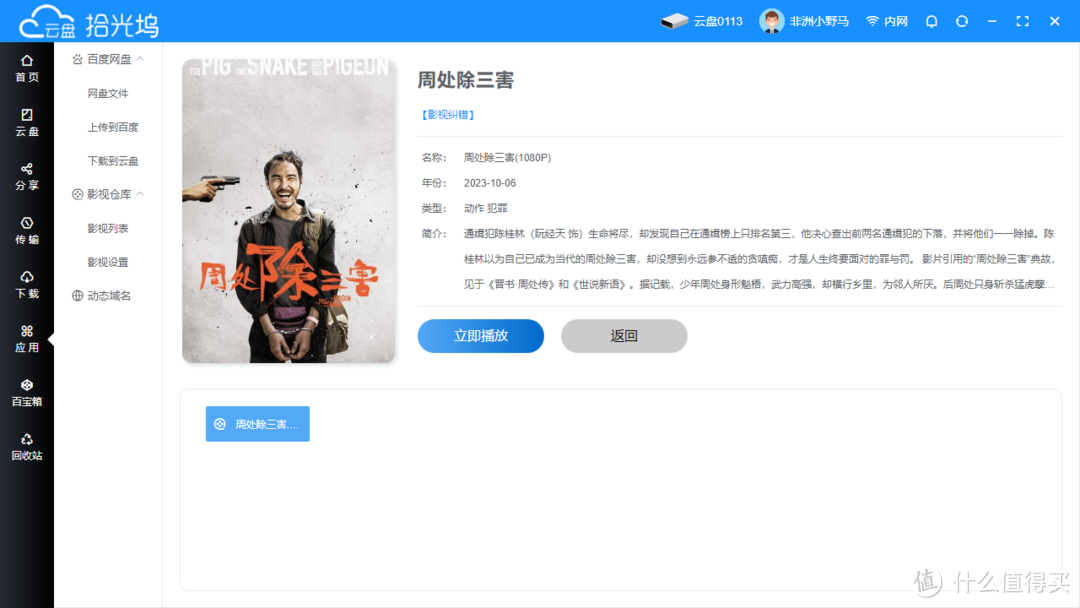 拾光坞N3 四百多的轻NAS也能功能多样,自带docker、影视刮削、青龙面板