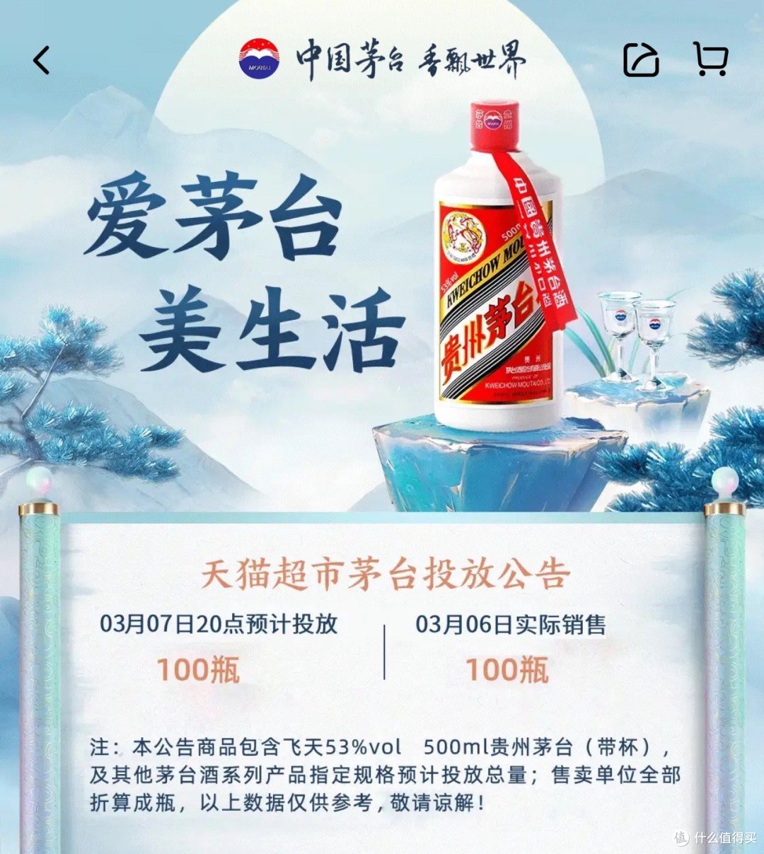 京东女神节飞天茅台放量10000瓶3月8日