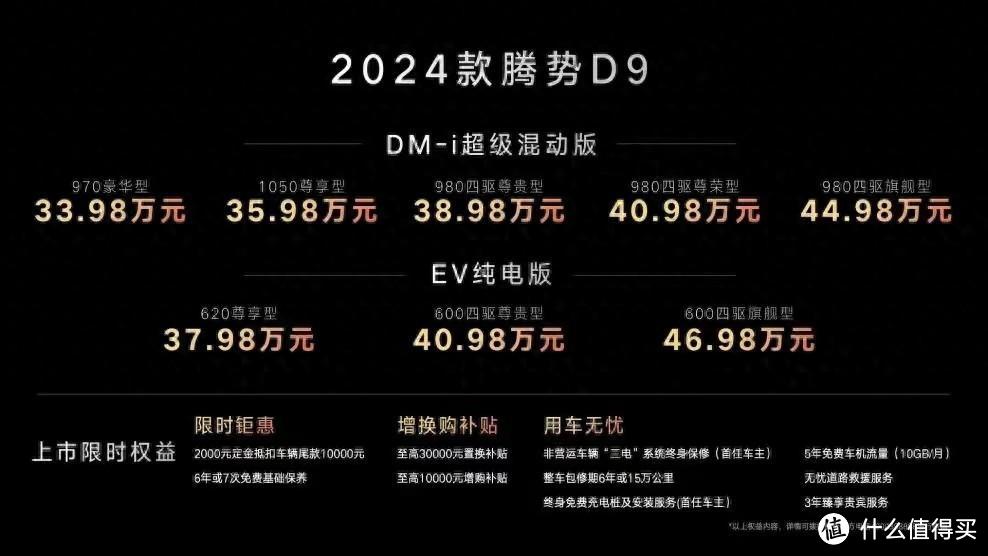 腾势D9新款上市，销冠MPV增配不增价，豪华MPV市场掀起新浪潮