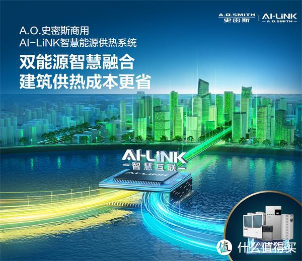 A.O.史密斯与洲际酒店集团达成全面战略合作 AI-LiNK高端智慧互联成为高星级酒店首选