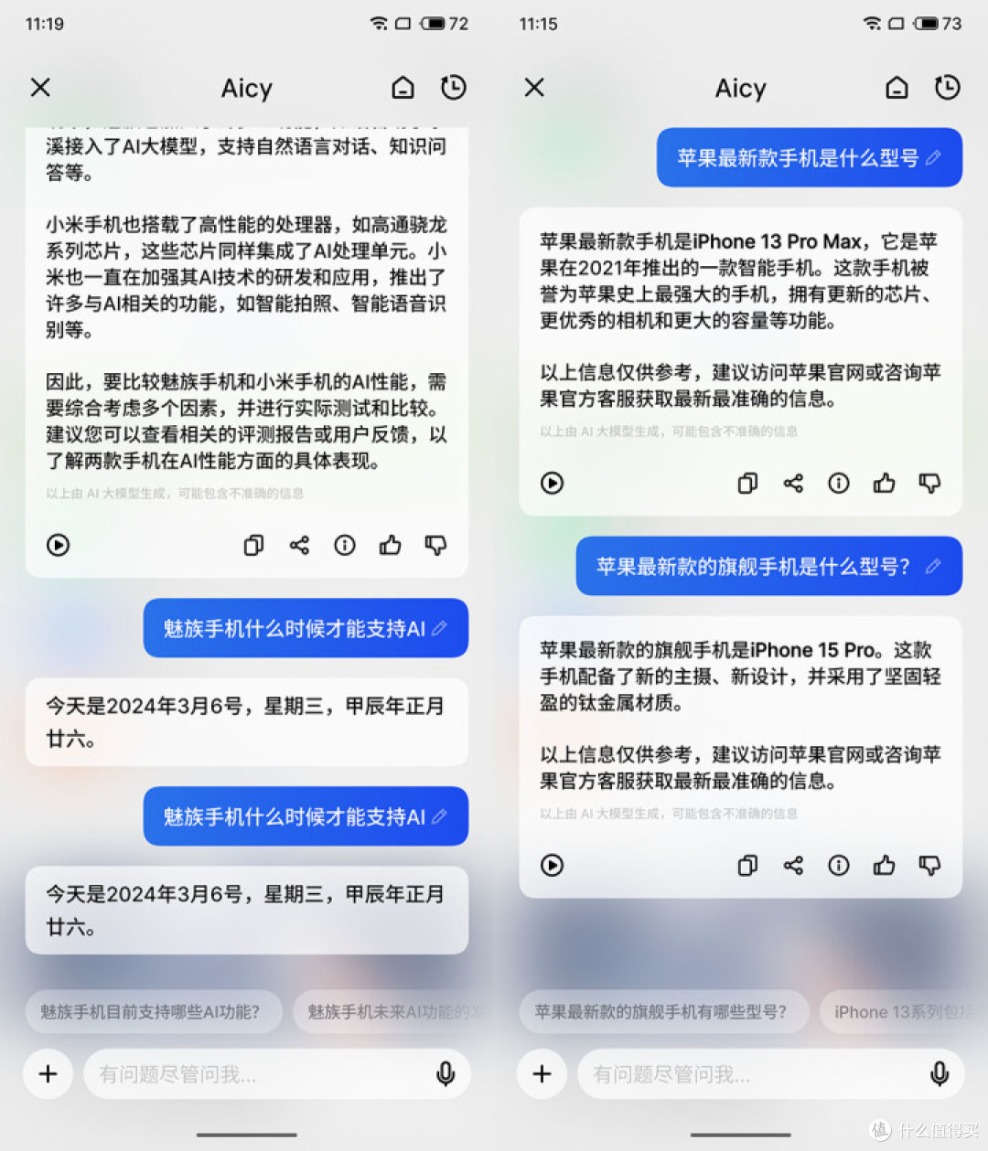 魅族21 PRO上手体验 传统大成之作AI未来可期