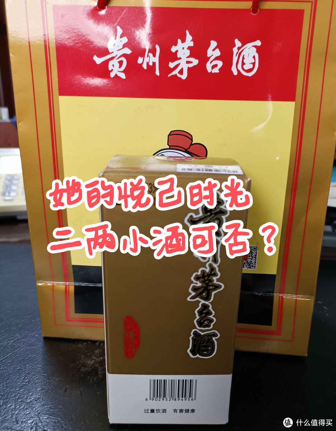 她的悦己时光：二两小酒可否？