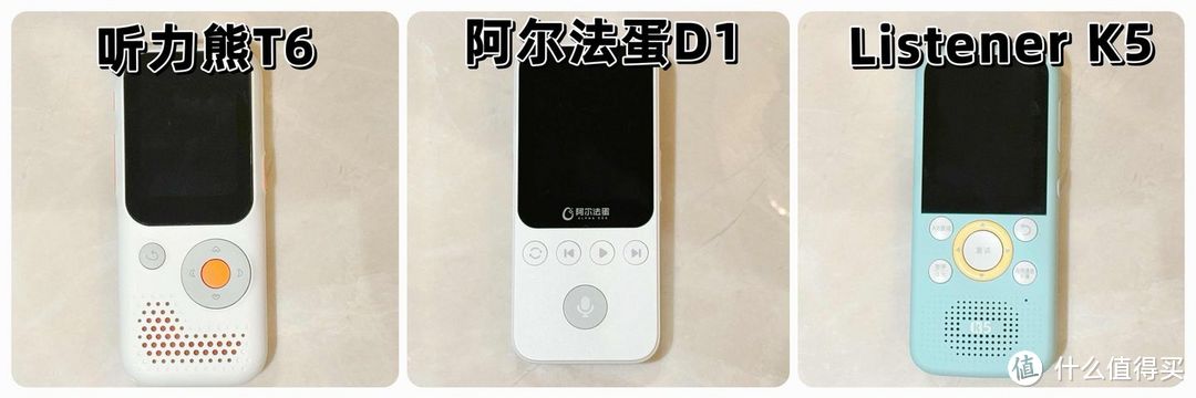 听力机什么品牌好?如何选择适合孩子的听说宝?三款爆款听说宝到底哪一款更好?内含真实测评分享!