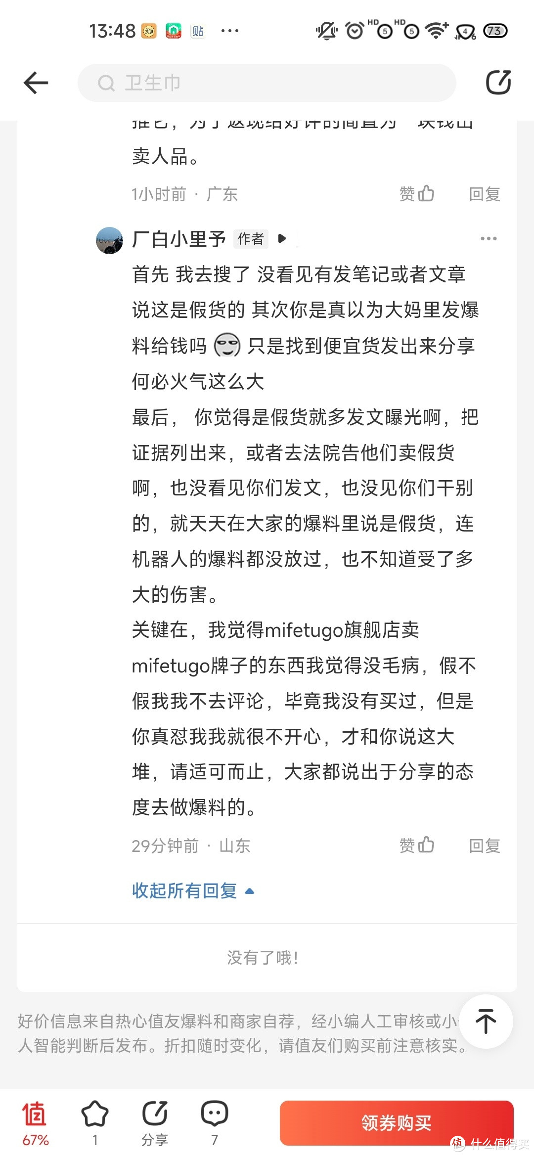 我的回复，有点不高兴了，毕竟被质疑人品了