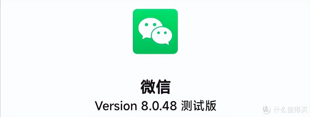 安卓微信 8.0.48 内测：搜索向 iOS 看齐等更新！