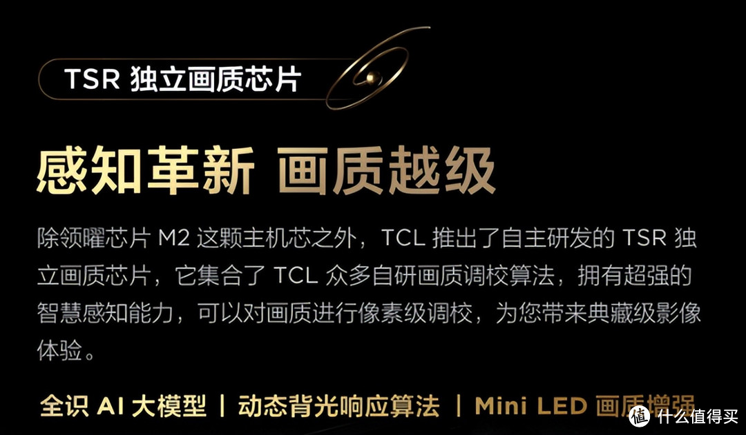 这才是2024年电视该有的样子！TCL X11H软硬兼备成就画质天花板！