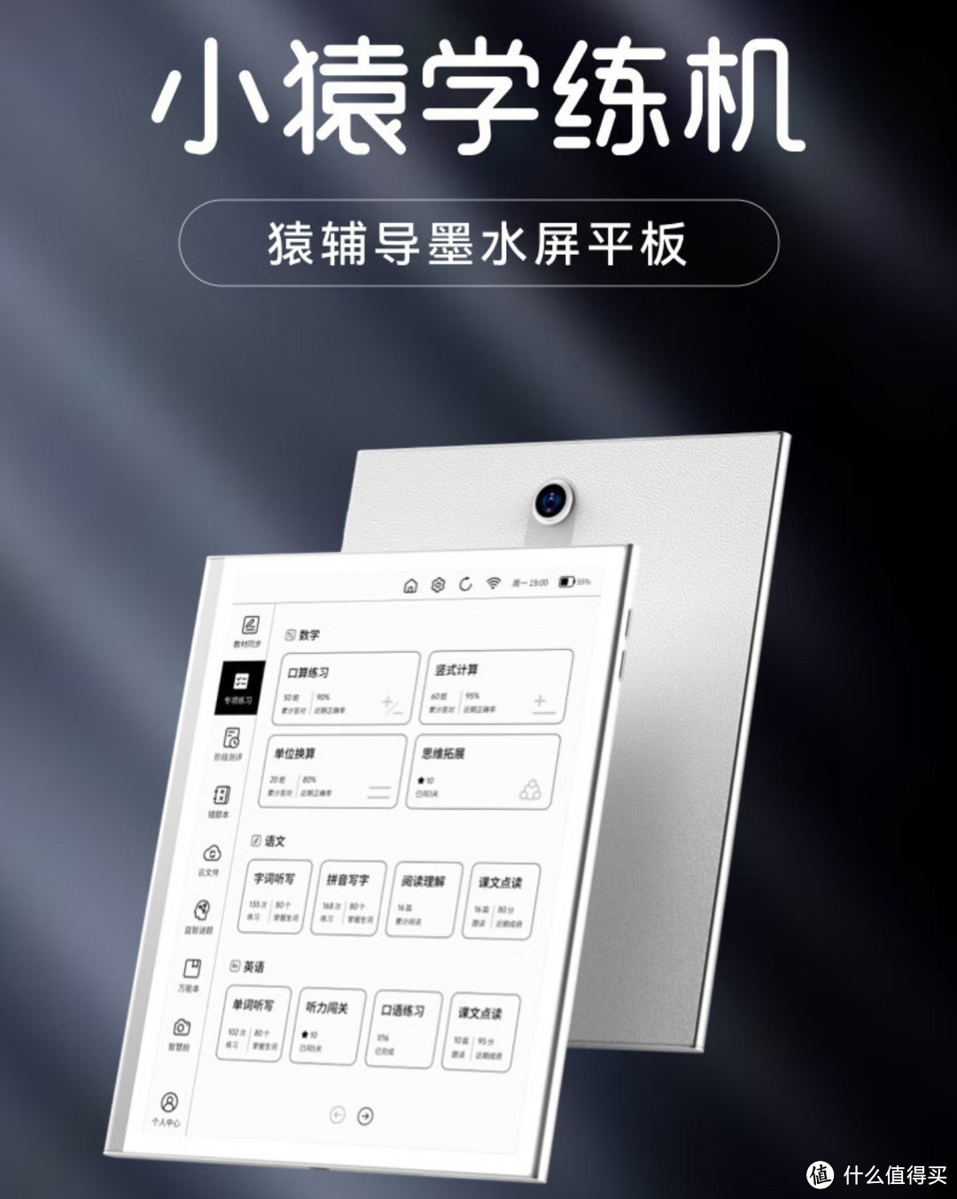 小猿学练机 旗舰款 10.3英寸墨水屏 教材同步 AI错题本 学生平板 学习机 小猿智能练习本S2 电纸书