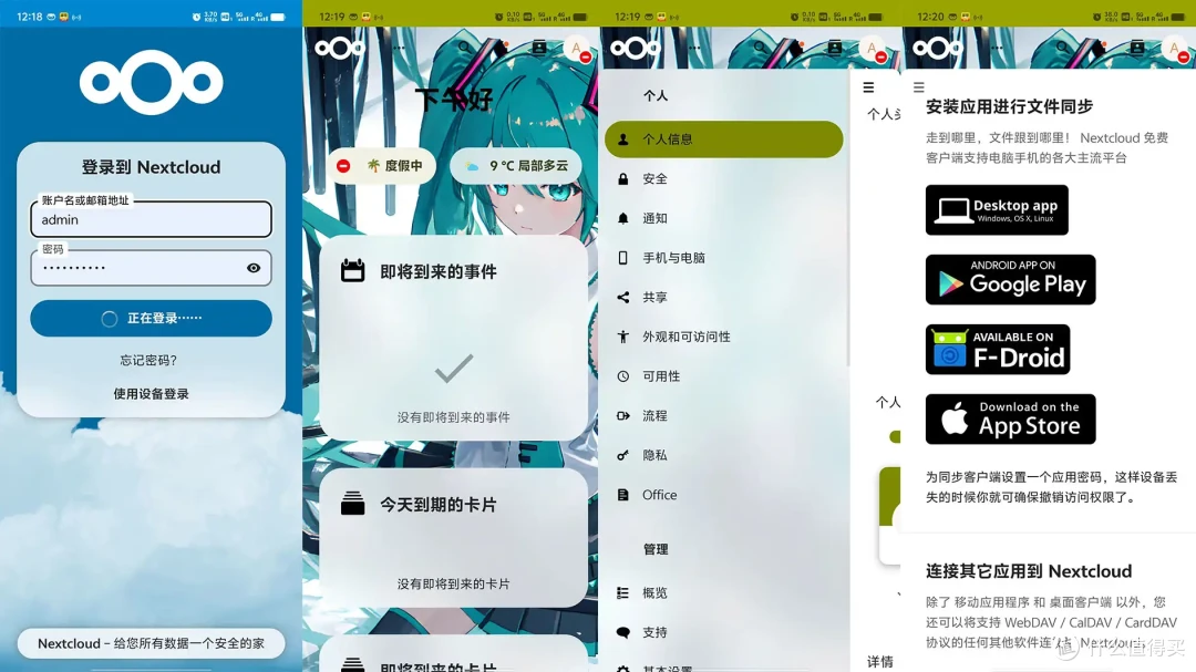 个人网盘来了!Nextcloud AIO保姆级部署攻略