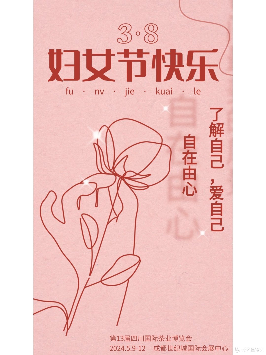 女神节快乐!四川茶博会 这位爱茶的女人必须要知道!