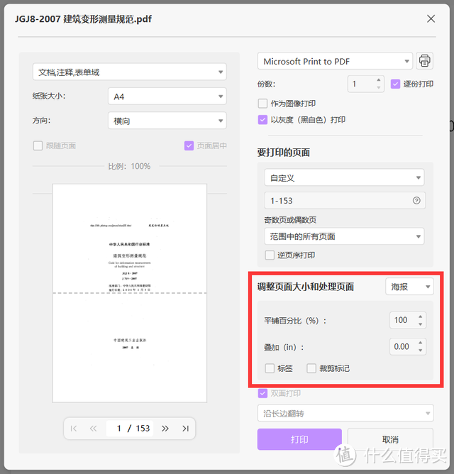 PDF虚拟打印机是什么？PDF虚拟打印机怎么下载？