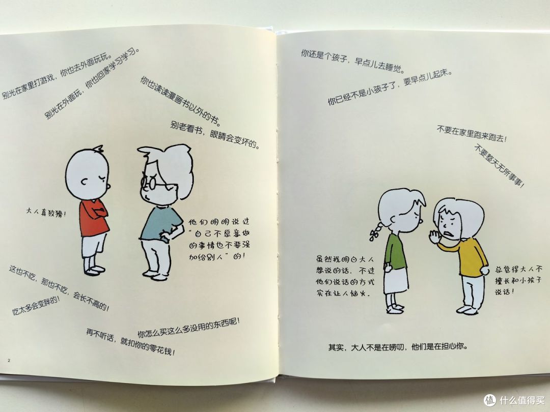 如何帮助孩子跳出思维定势,多角度看待事情?