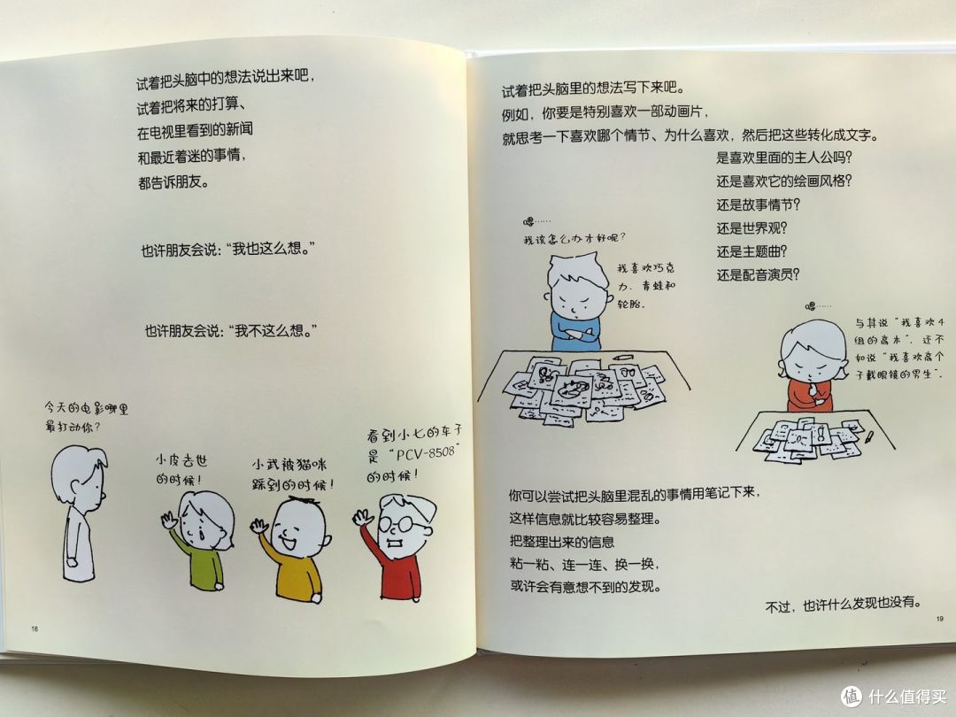 如何帮助孩子跳出思维定势,多角度看待事情?