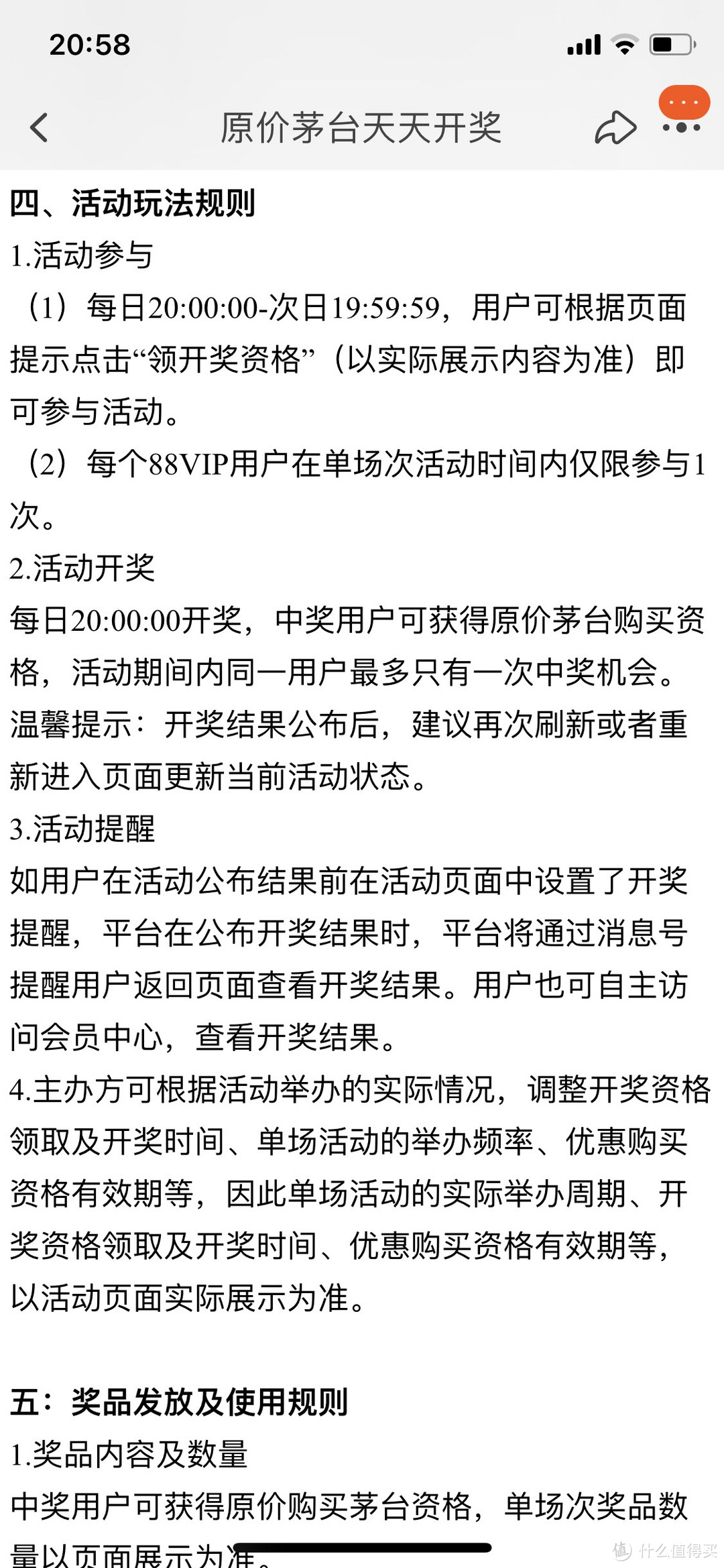 免费参与！每天88瓶1499元飞天茅台，88VIP每天都可以领茅台开奖资格啦！