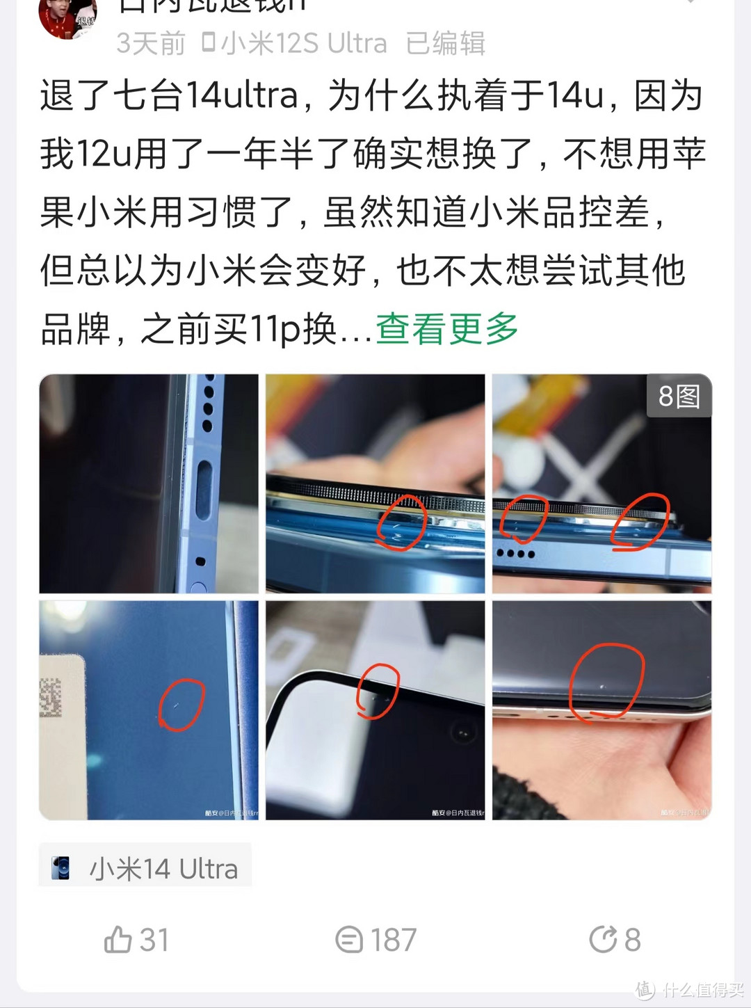 来自酷友:小米14 Ultra的八大缺点以及购买建议