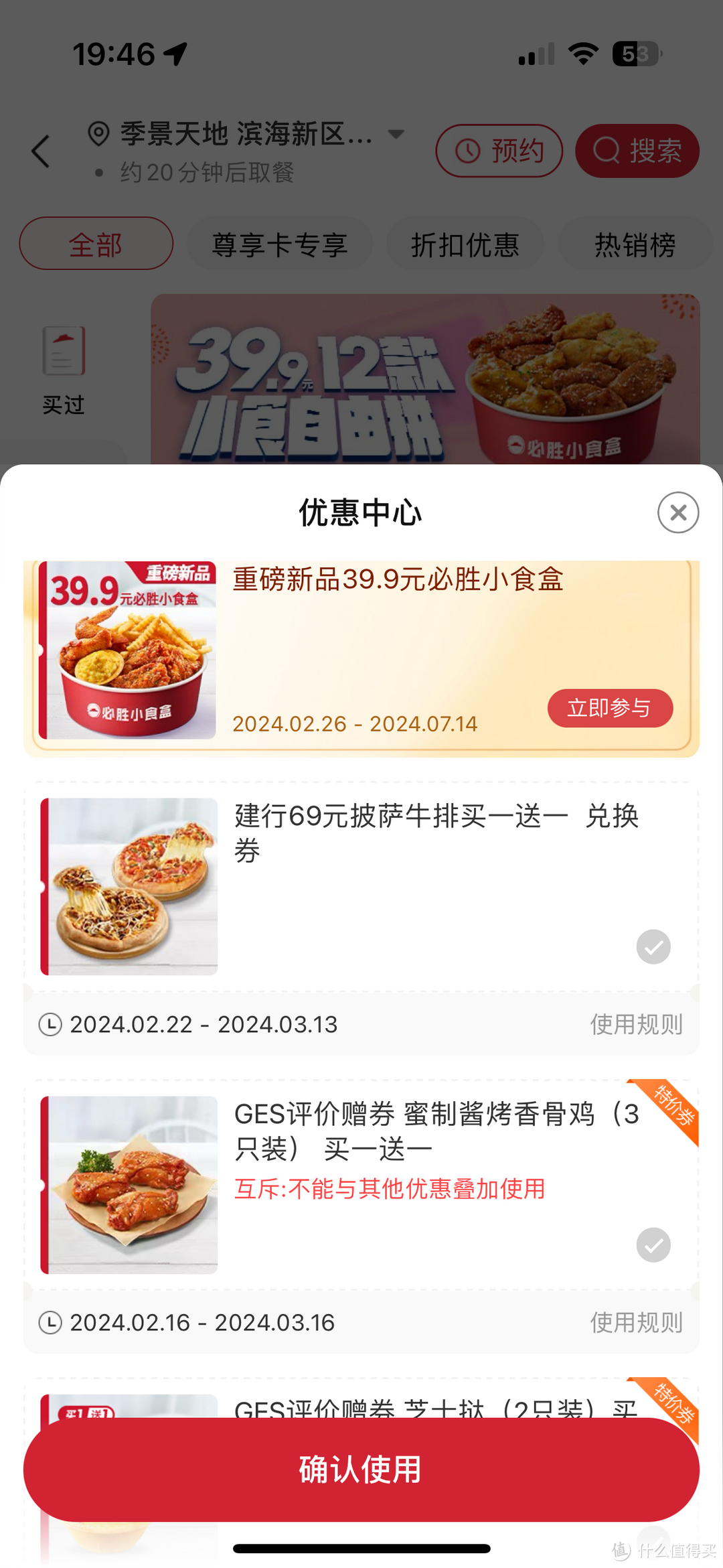 最近你吃必胜客了吗？买一送一加上建行生活，人均消费低至10元！