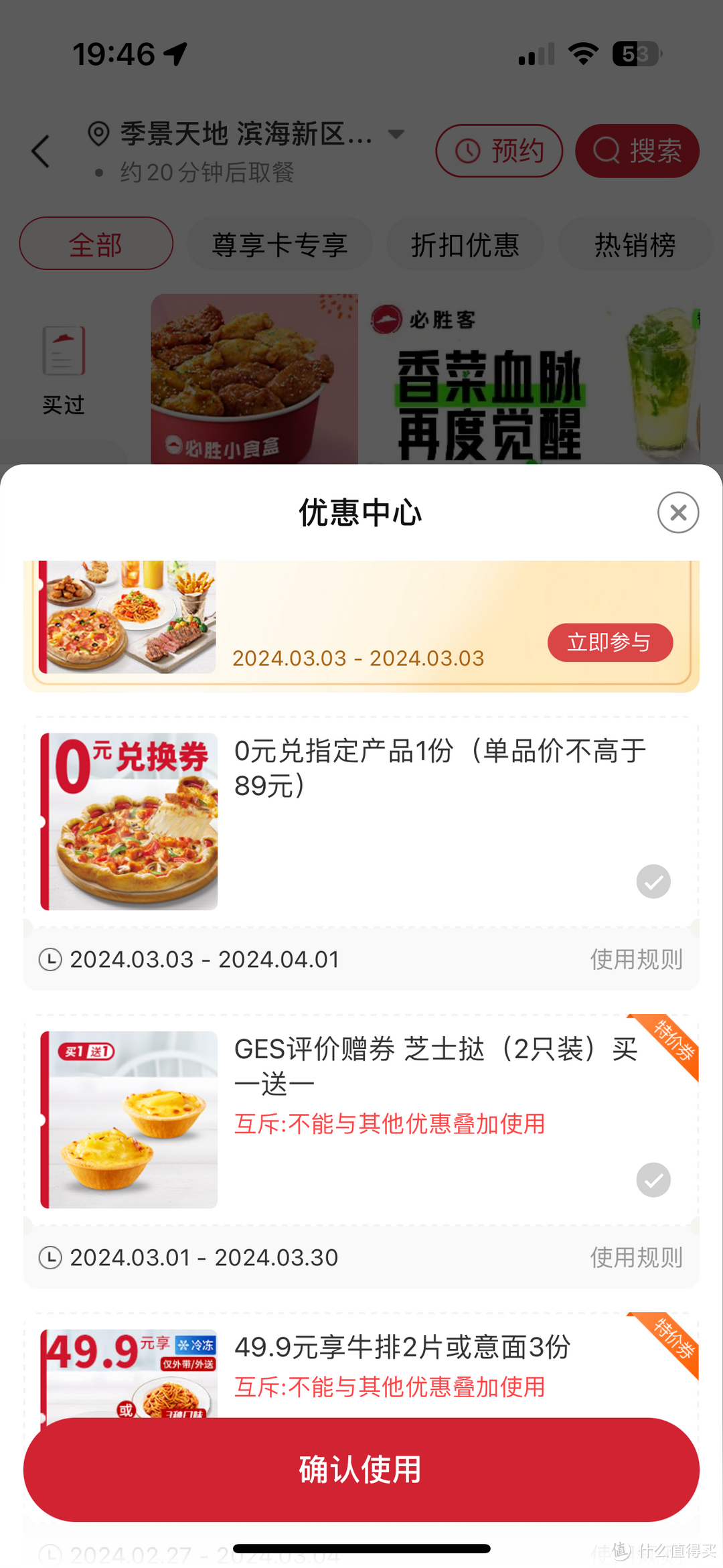 最近你吃必胜客了吗？买一送一加上建行生活，人均消费低至10元！