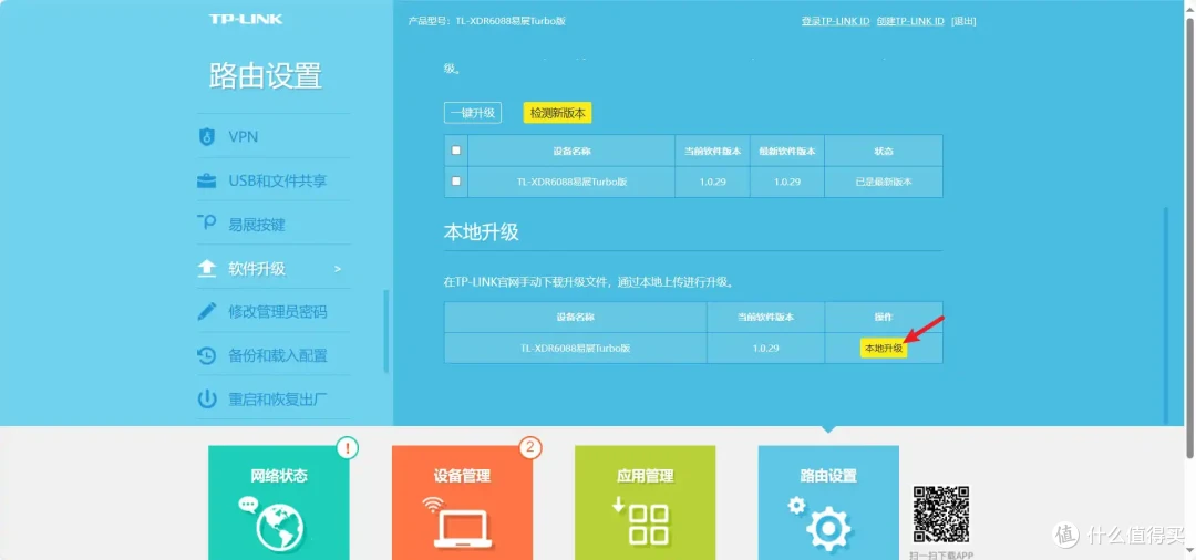 喜大普奔TPLINK XDR6088官方支持一键刷openwrt啦