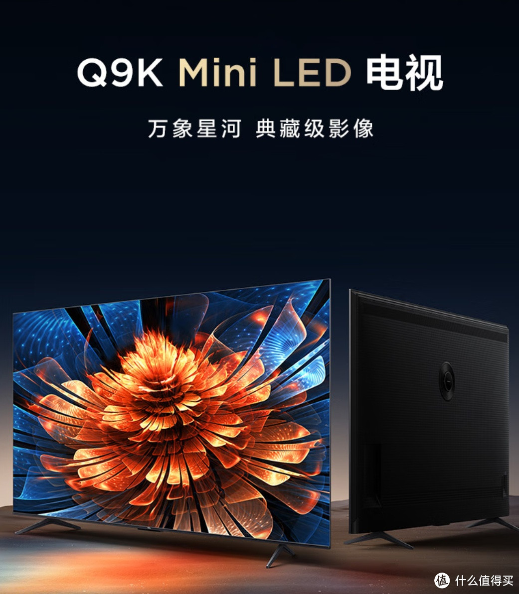 TCL Q9K震撼登场！家庭影院新选择