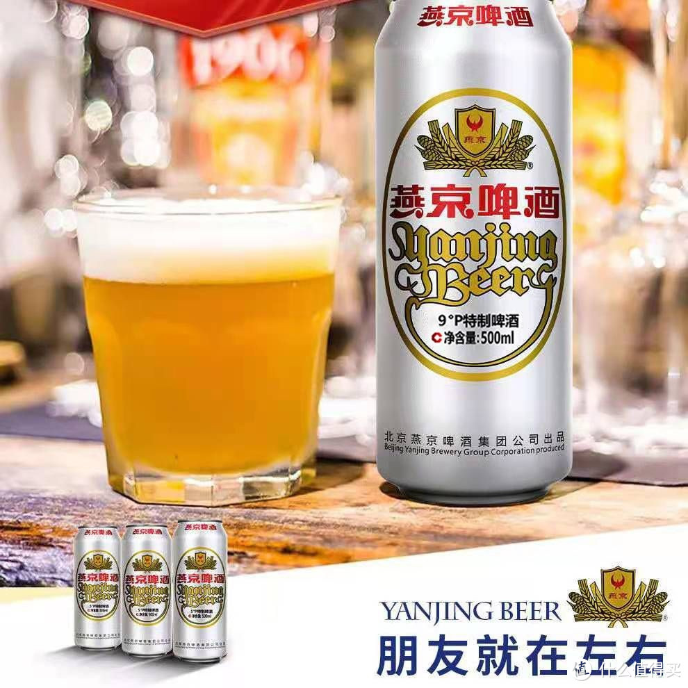 燕京啤酒,口感独特,你值得拥有!
