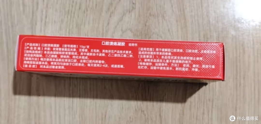 告别疼痛!口腔溃疡凝胶,快速愈合的秘密武器!