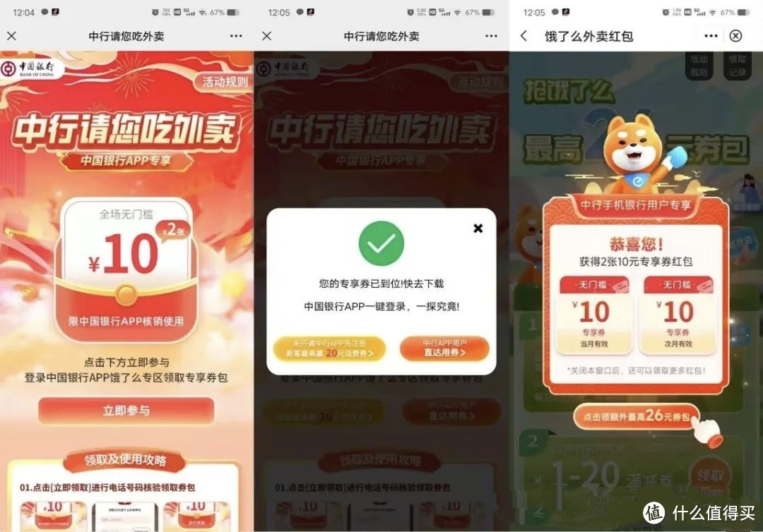 中行用户注意了!免费领10元饿了么无门槛优惠券人人可领！大学生们免费喝杯奶茶不香吗！！！