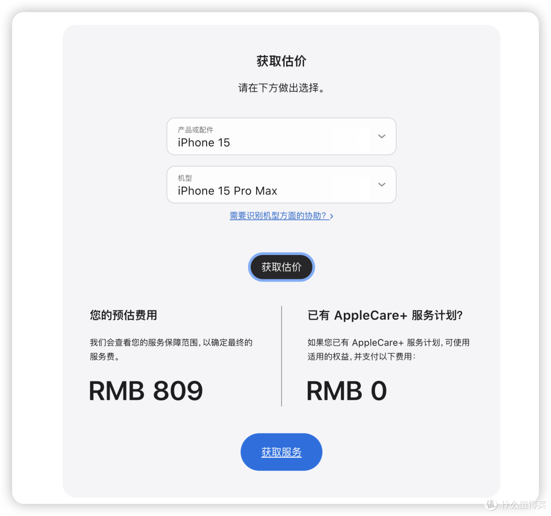 iPhone 15 Pro Max更换电池费用