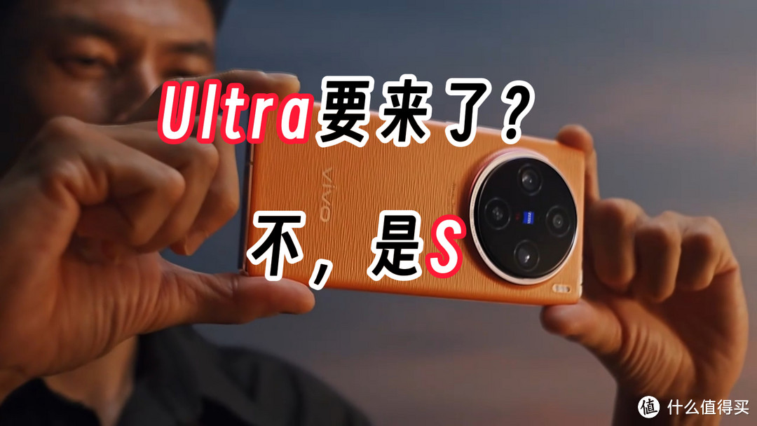 vivo X100S Pro曝光汇总，Ultra迟迟不来，因为它？