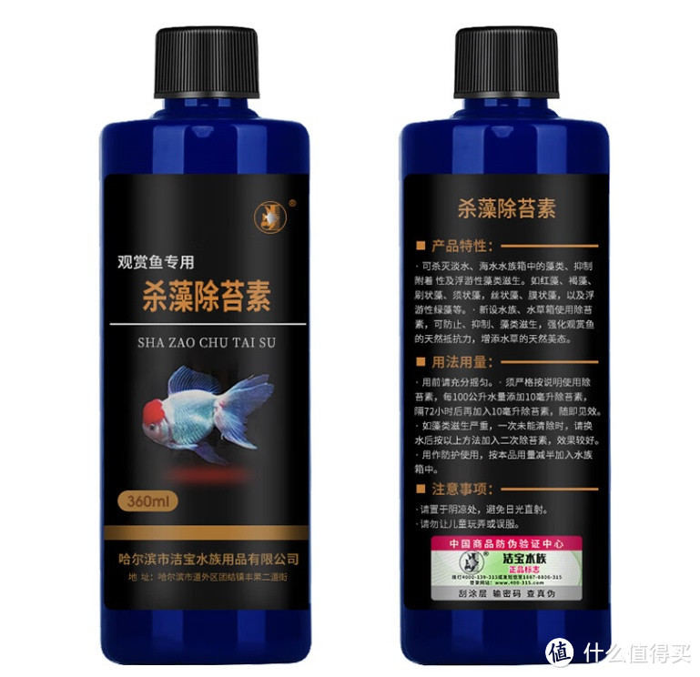 解决鱼缸水藻问题的利器——备能 鱼缸除藻剂