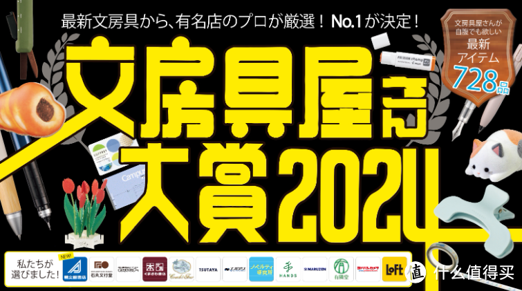 文具界的奥斯卡回归-2024年日本文具店大赏分享!神仙文具清单与购买链接