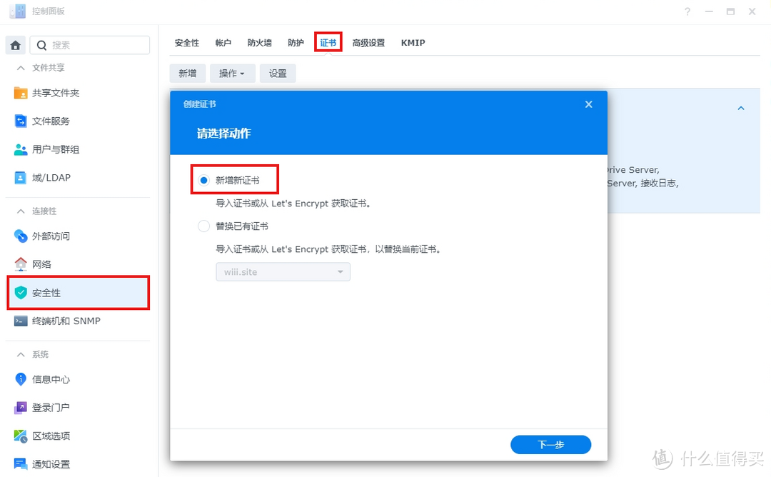 如何通过域名在外网加密访问家里的群晖NAS(下篇)
