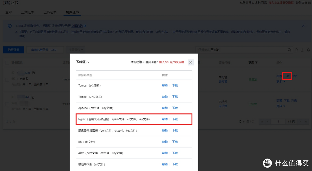 如何通过域名在外网加密访问家里的群晖NAS(下篇)