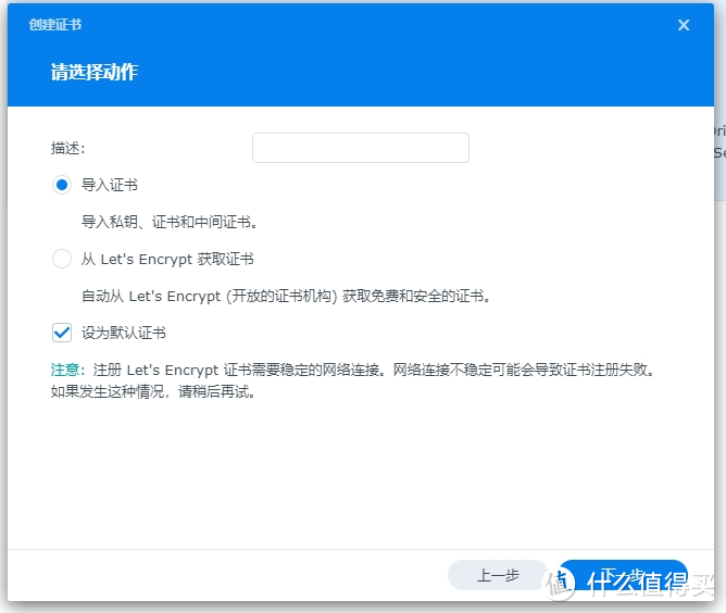 如何通过域名在外网加密访问家里的群晖NAS(下篇)