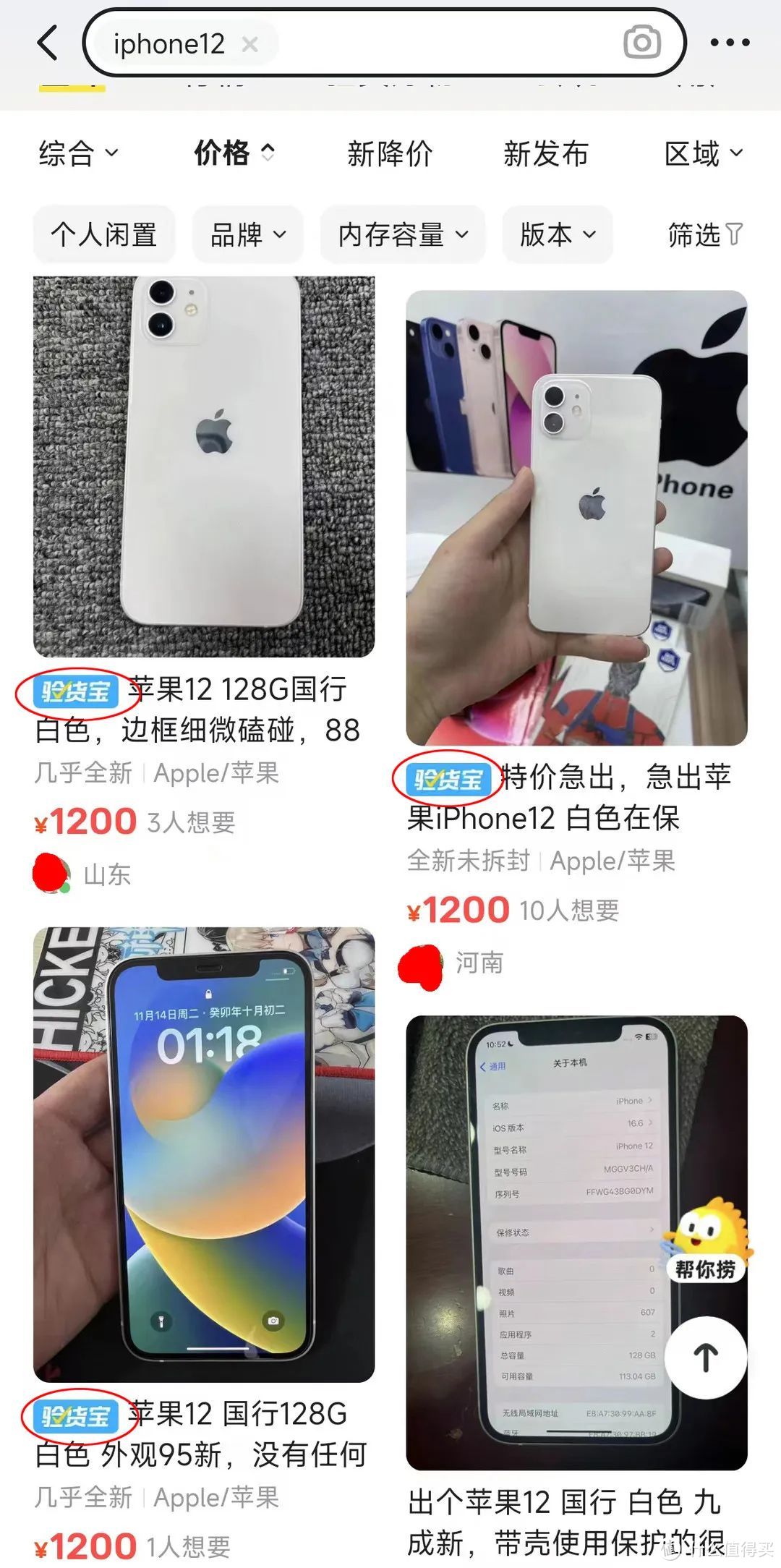 低价捡漏iPhone12，比市场价便宜300，内含防骗教程！