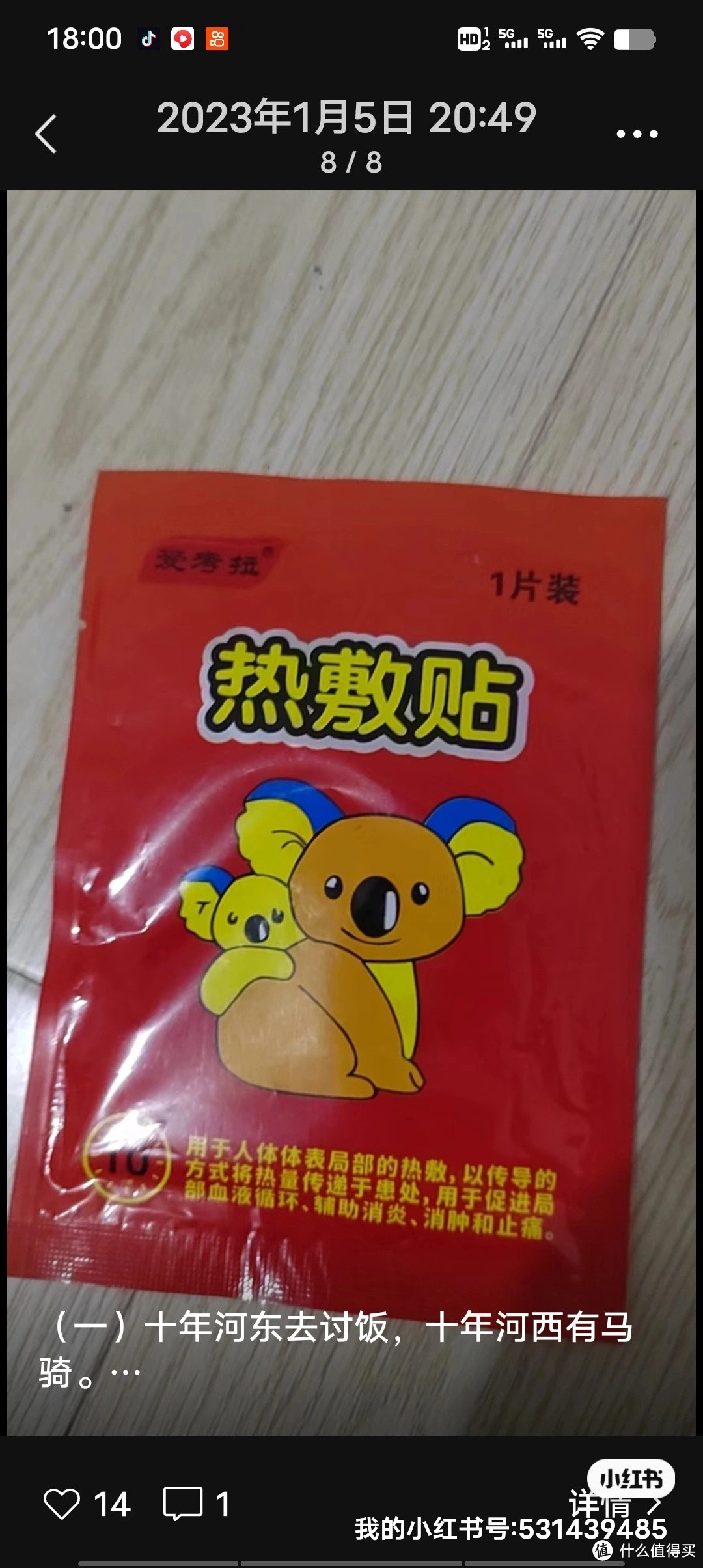 冬日必备！考拉暖宝宝热敷贴，让你温暖如春