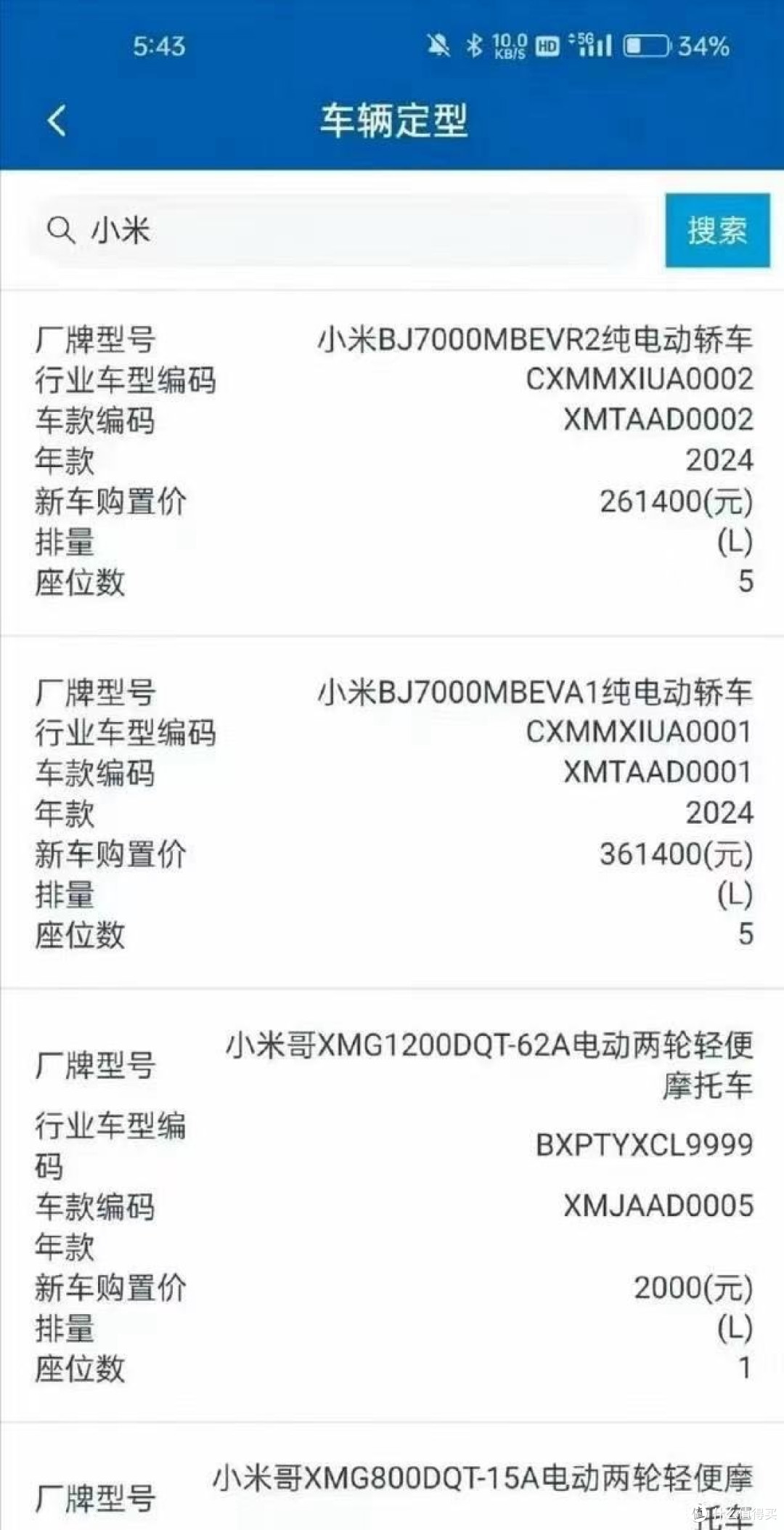小米su7价格曝光了?