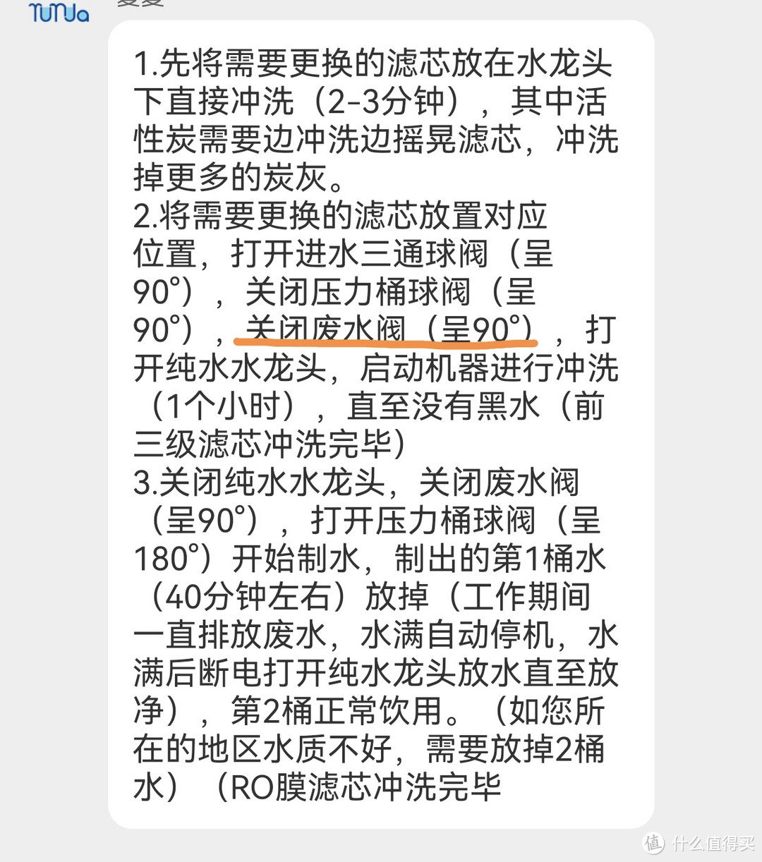 客服发来的清洗教程，划线的地方是不对的，冲洗前三滤需要打开废水阀，水不经过ro膜，直接排出