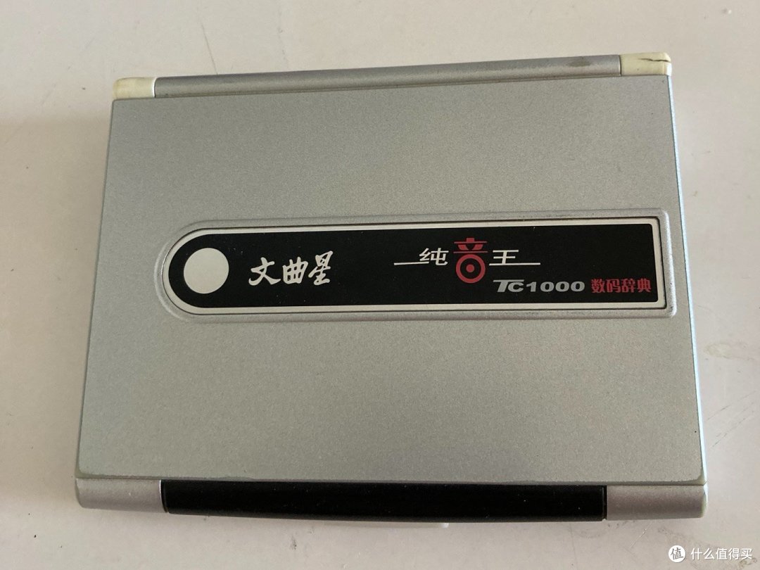 了,要专注考大学了,刚好当时喜欢蔡依林,买了第一台步步高电子词典,这